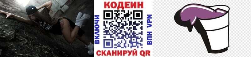 Codein напиток Lean (лин)  Одинцово 